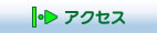 大塚歯科医院のアクセス方法